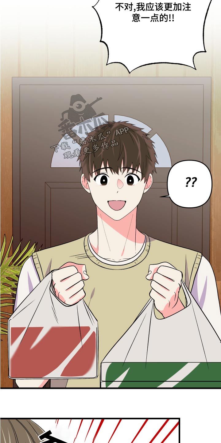 《男友回归》第98章【第二季】资格 第14页