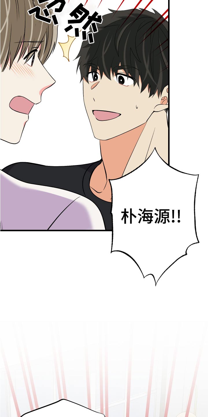 《男友回归》第98章【第二季】资格 第15页