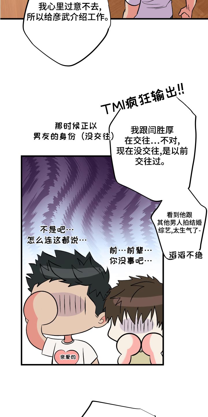 《男友回归》第98章【第二季】资格 第17页