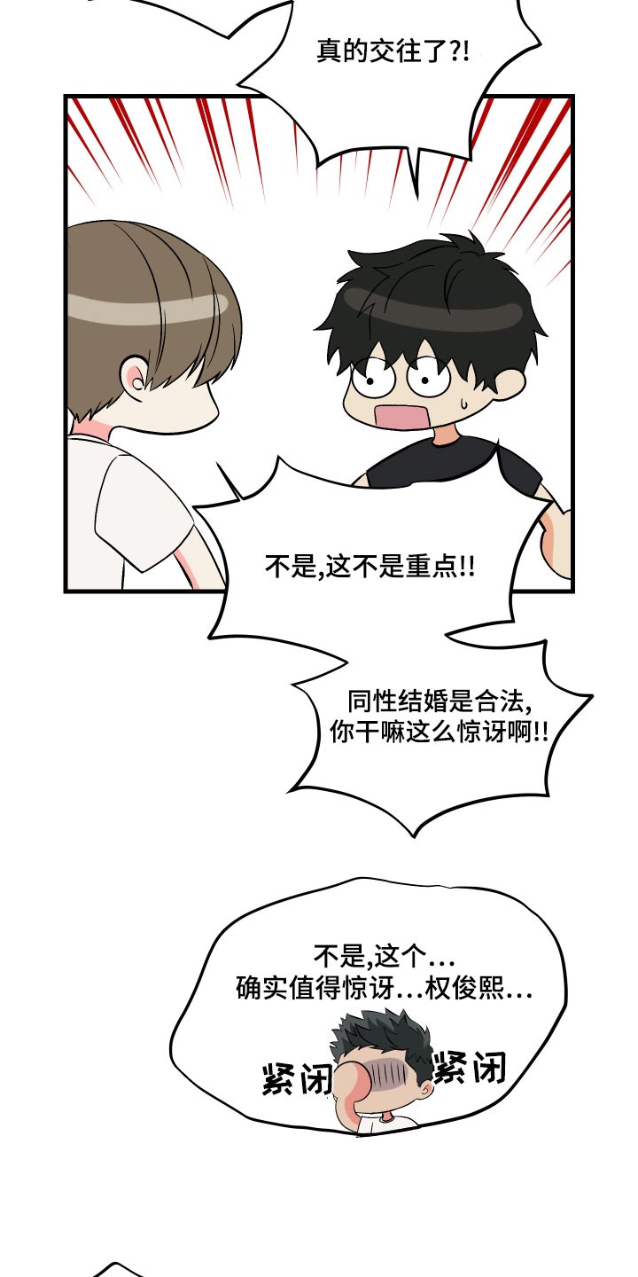 《男友回归》第98章【第二季】资格 第19页