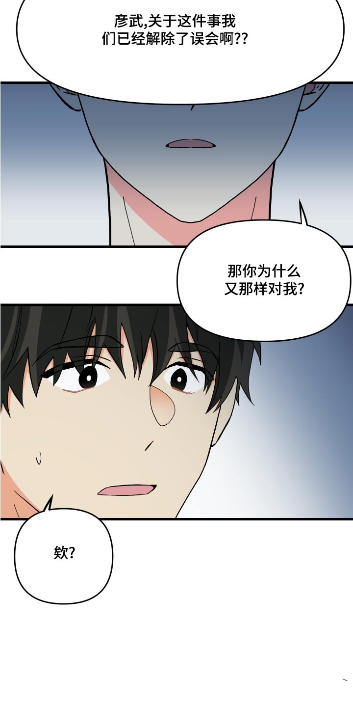 《男友回归》第98章【第二季】资格 第21页