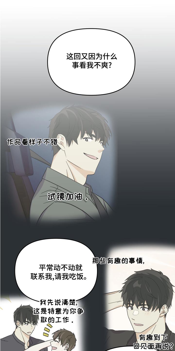 《男友回归》第98章【第二季】资格 第22页