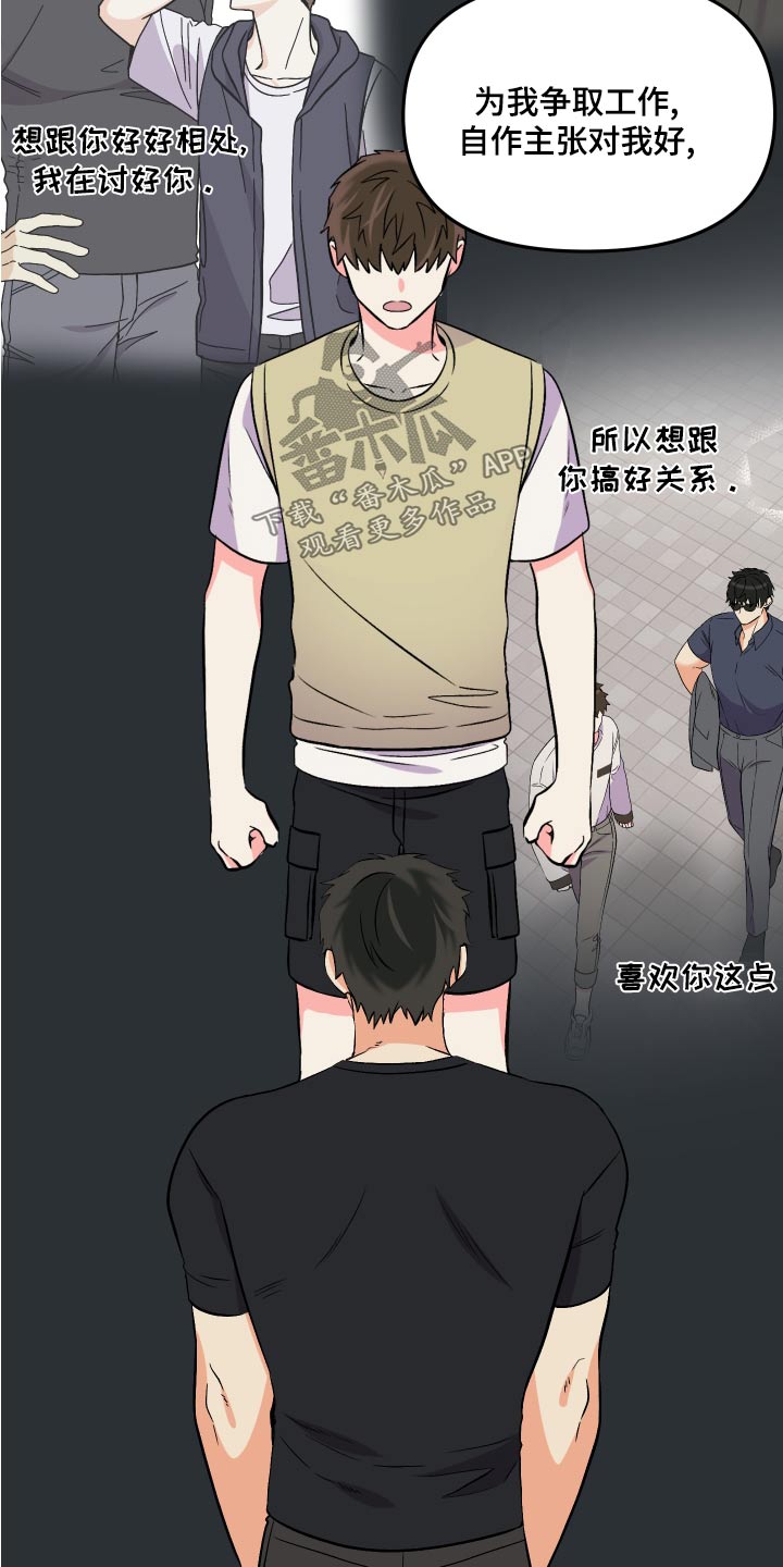 《男友回归》第98章【第二季】资格 第23页