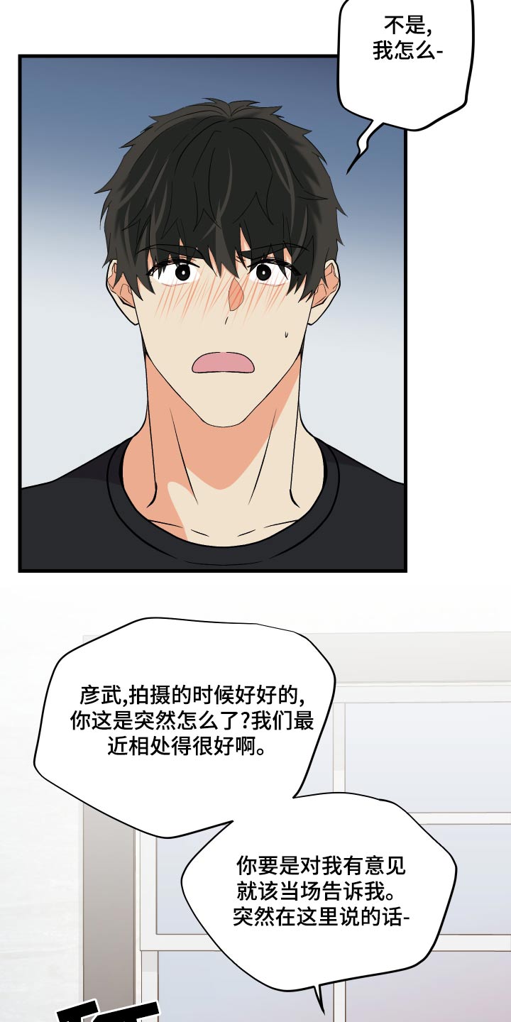 《男友回归》第98章【第二季】资格 第26页