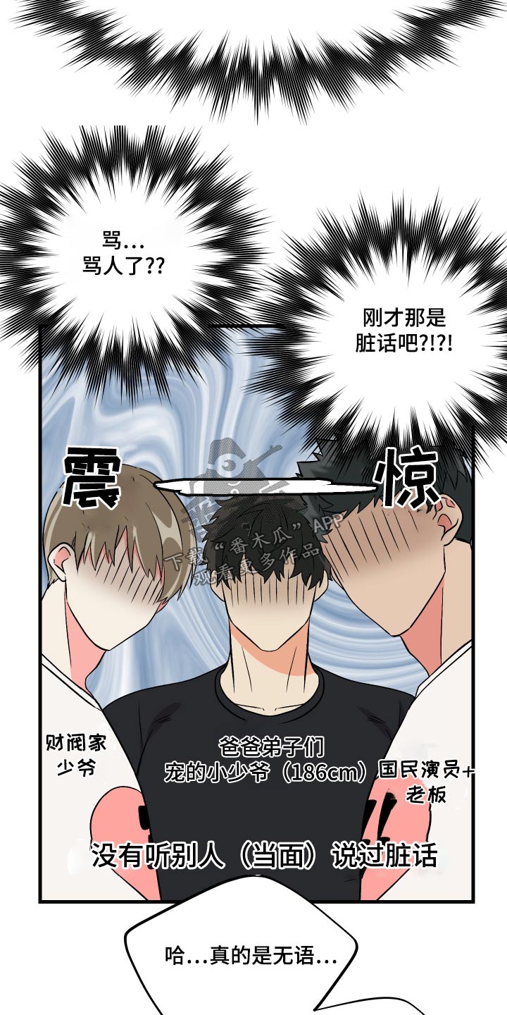 《男友回归》第98章【第二季】资格 第29页