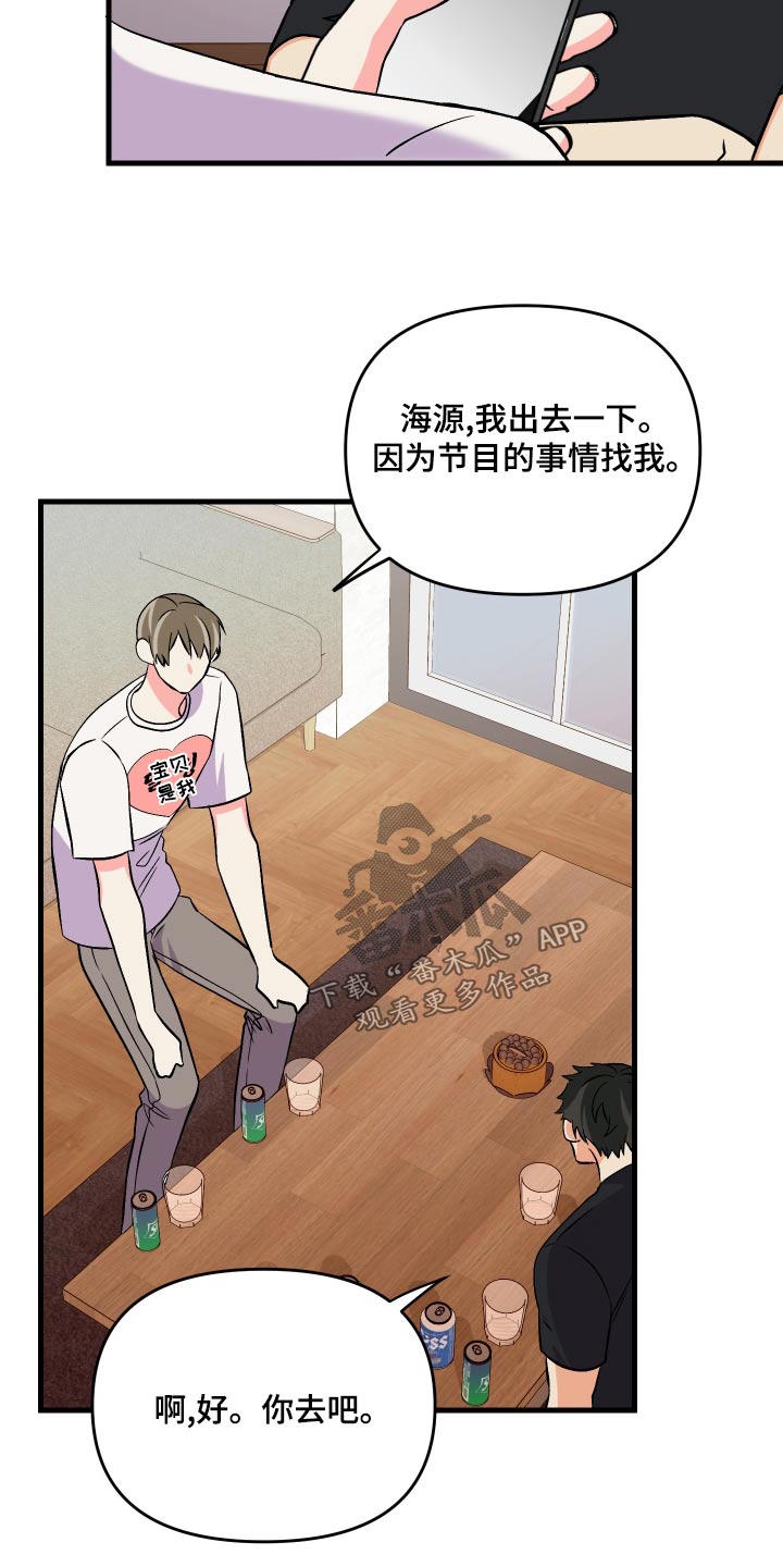 《男友回归》第98章【第二季】资格 第2页