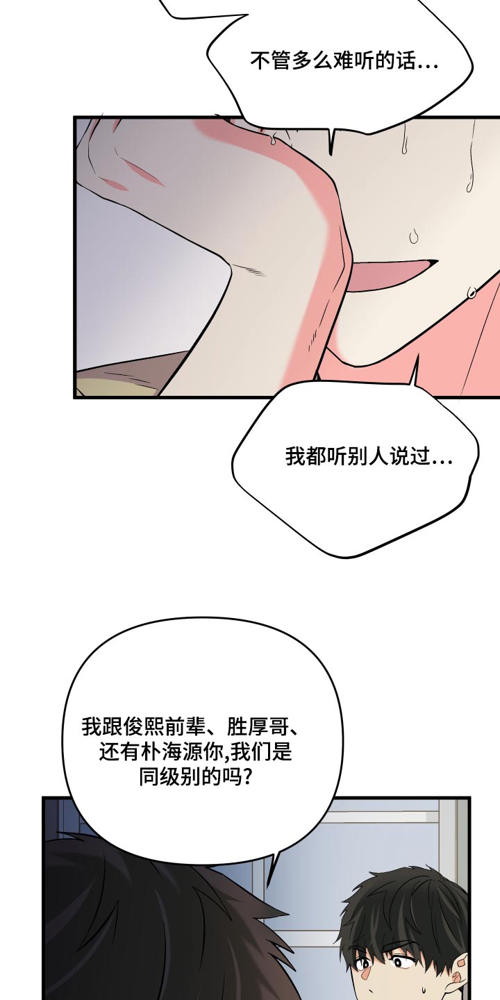 《男友回归》第98章【第二季】资格 第30页