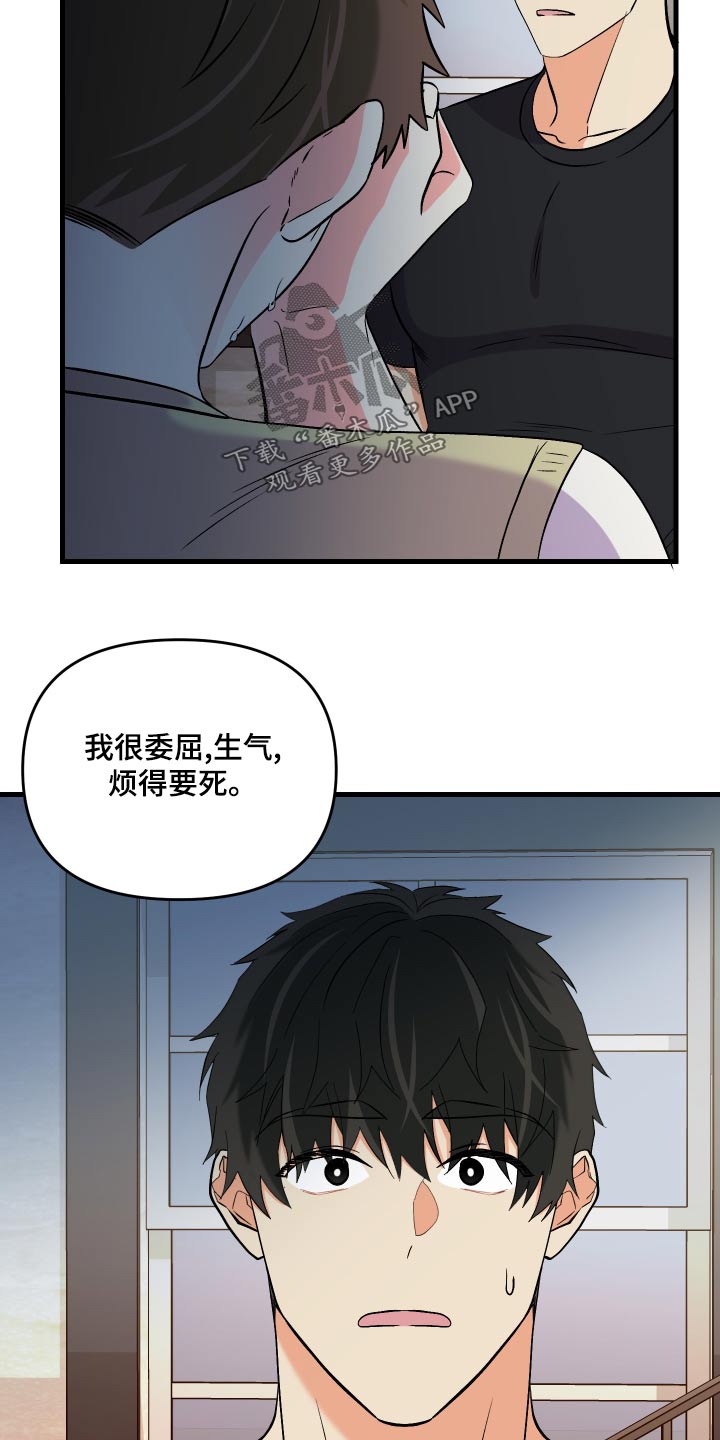 《男友回归》第98章【第二季】资格 第31页