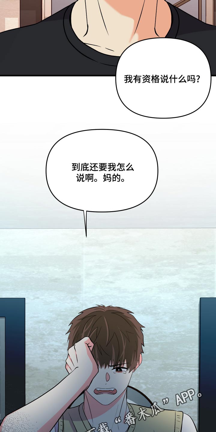 《男友回归》第98章【第二季】资格 第32页