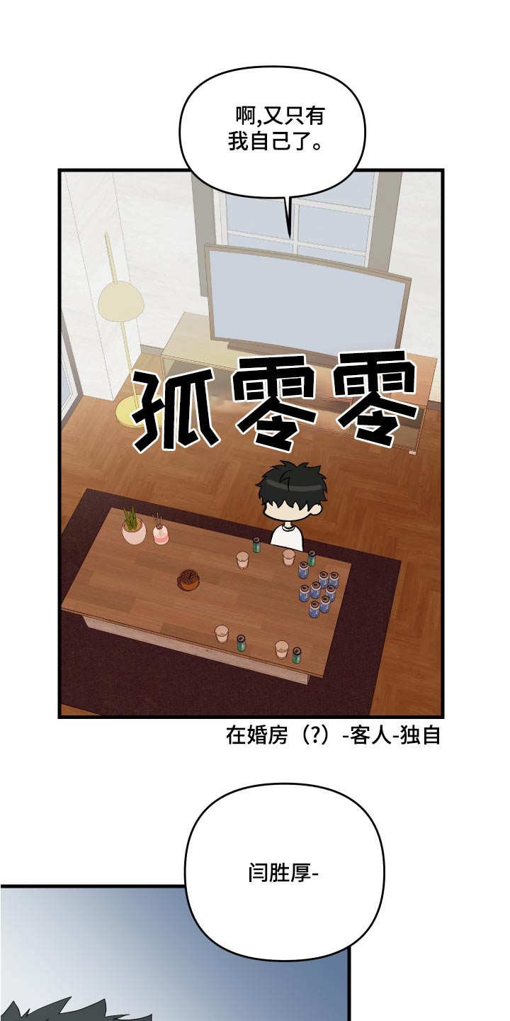 《男友回归》第98章【第二季】资格 第3页