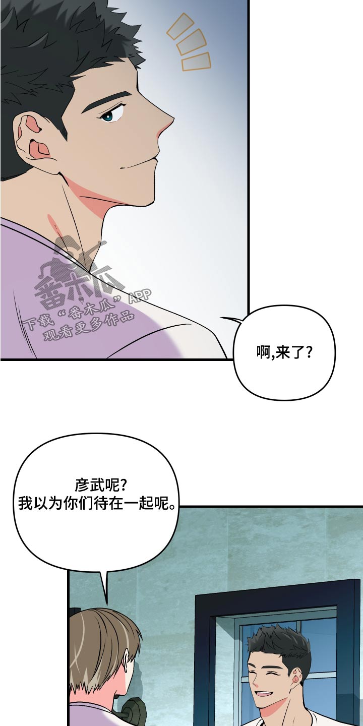 《男友回归》第98章【第二季】资格 第4页
