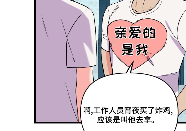 《男友回归》第98章【第二季】资格 第5页
