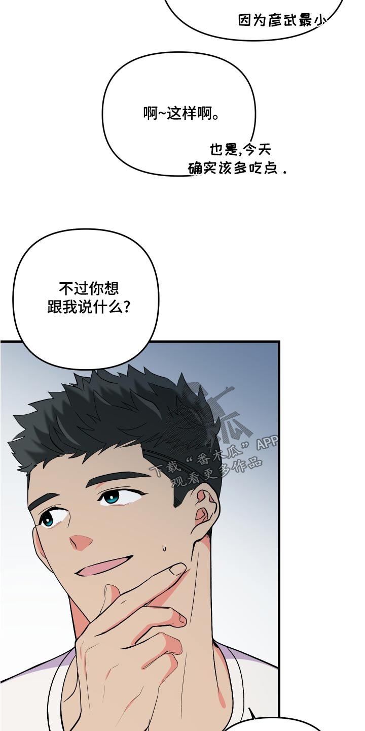 《男友回归》第98章【第二季】资格 第6页