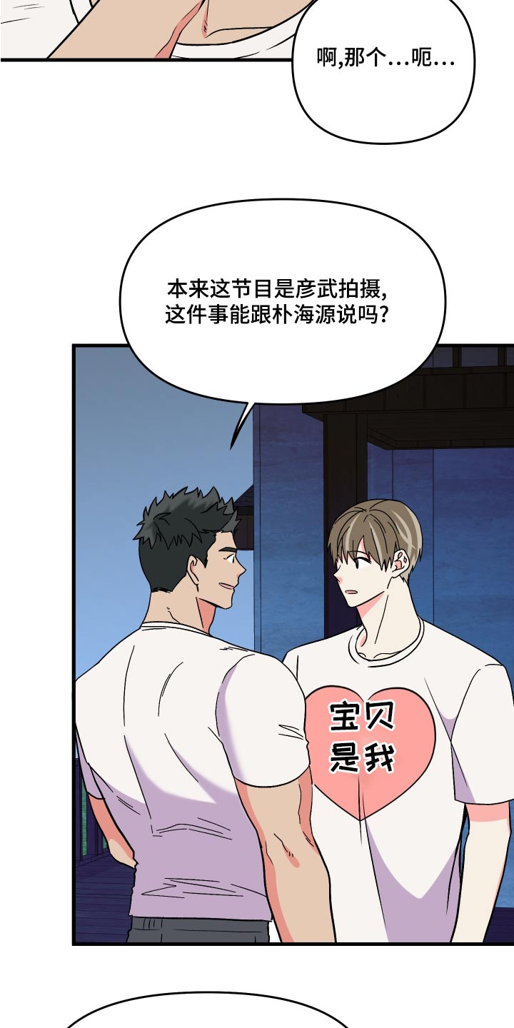 《男友回归》第98章【第二季】资格 第7页