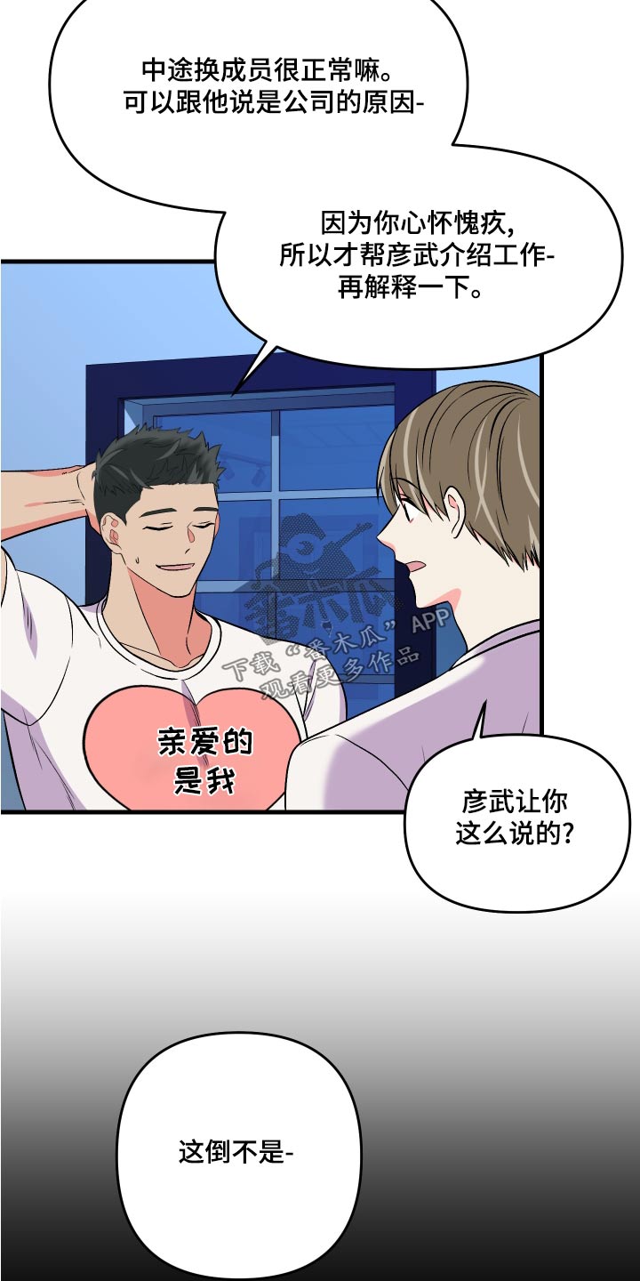 《男友回归》第98章【第二季】资格 第8页