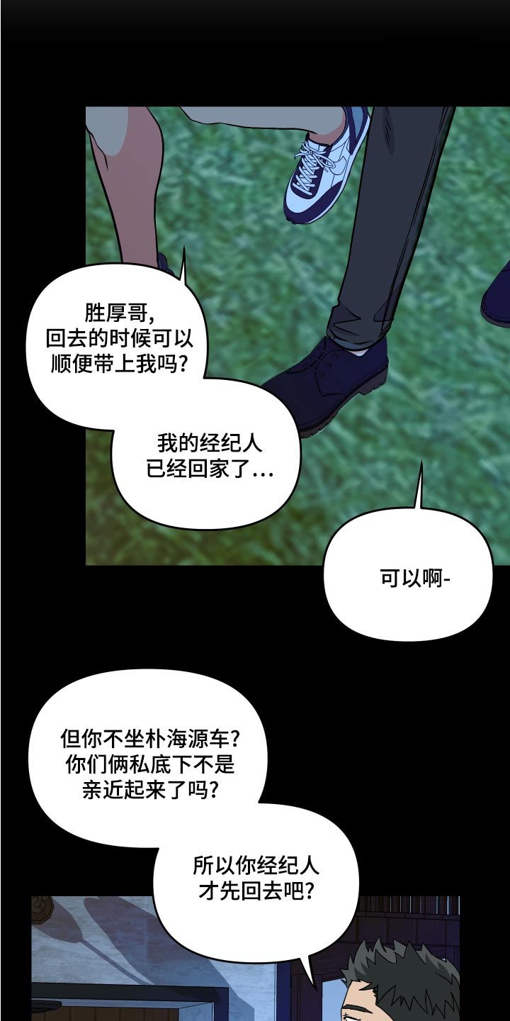 《男友回归》第98章【第二季】资格 第9页