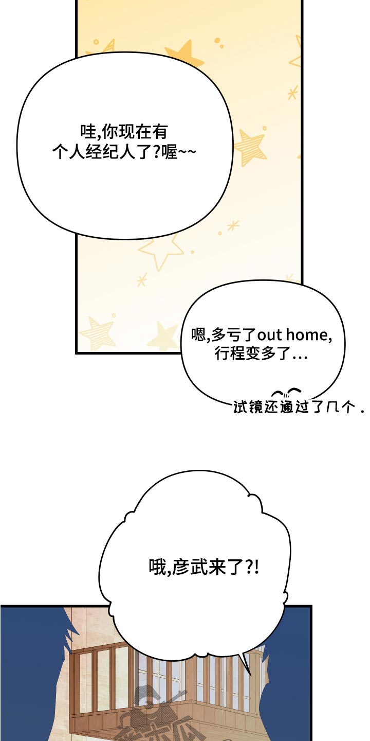 《男友回归》第97章【第二季】邀请 第10页