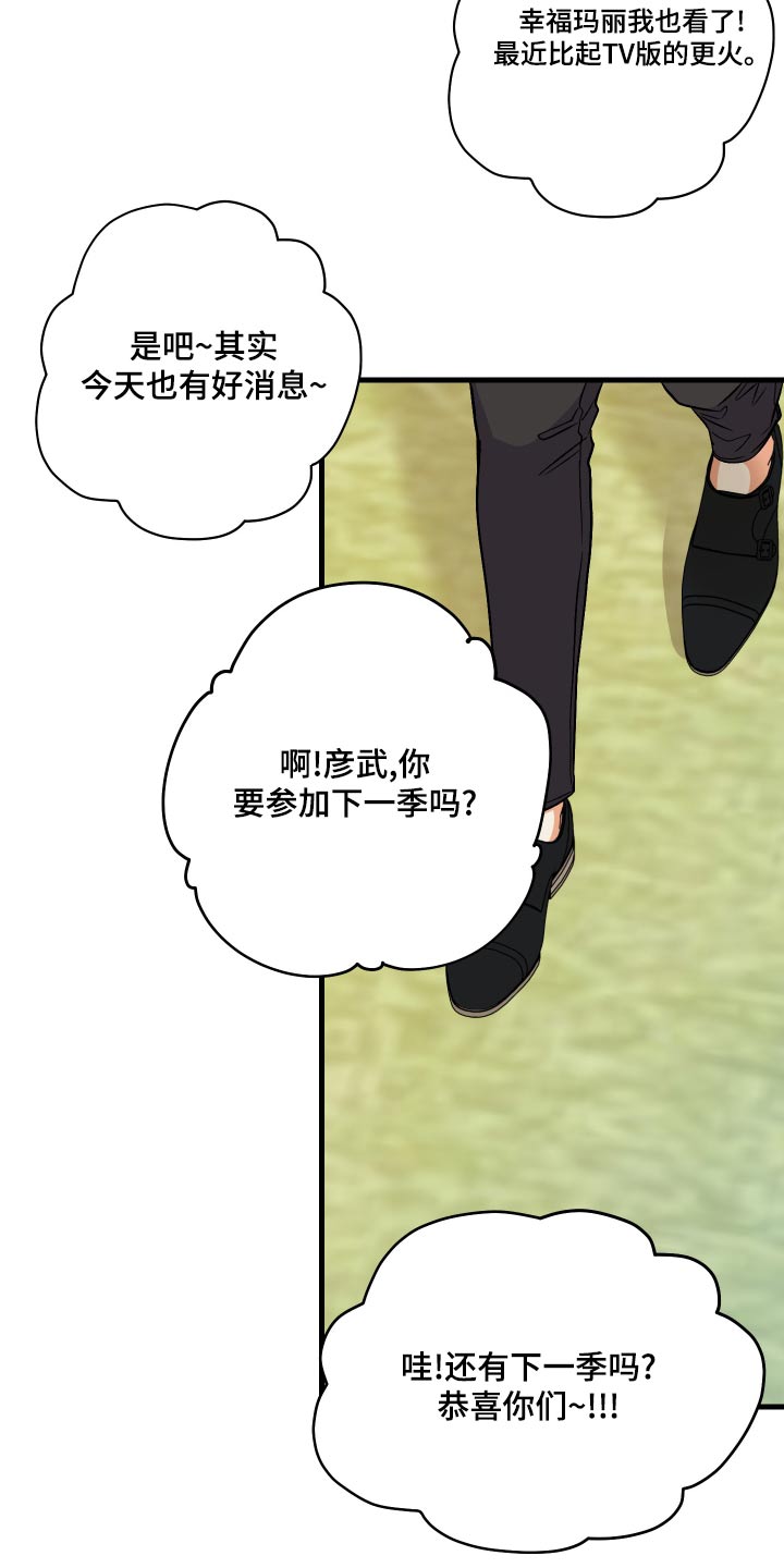 《男友回归》第97章【第二季】邀请 第12页