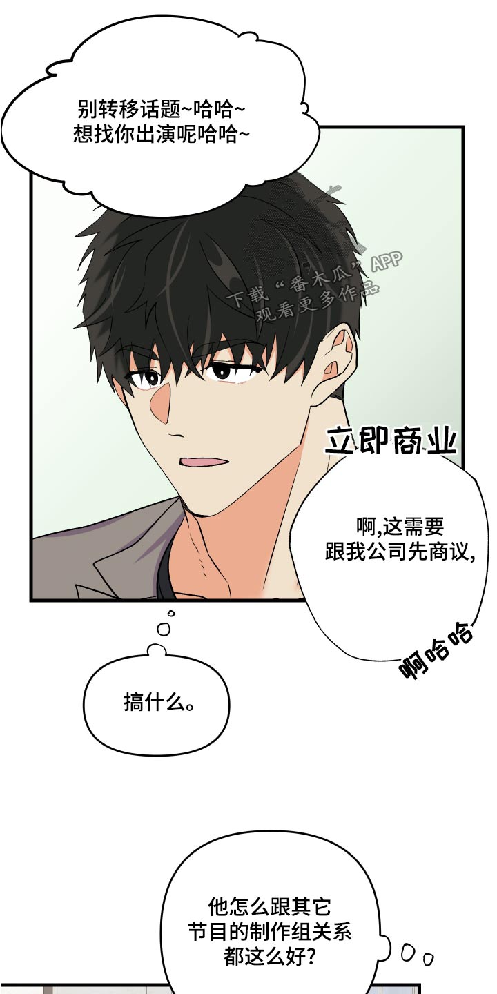 《男友回归》第97章【第二季】邀请 第13页
