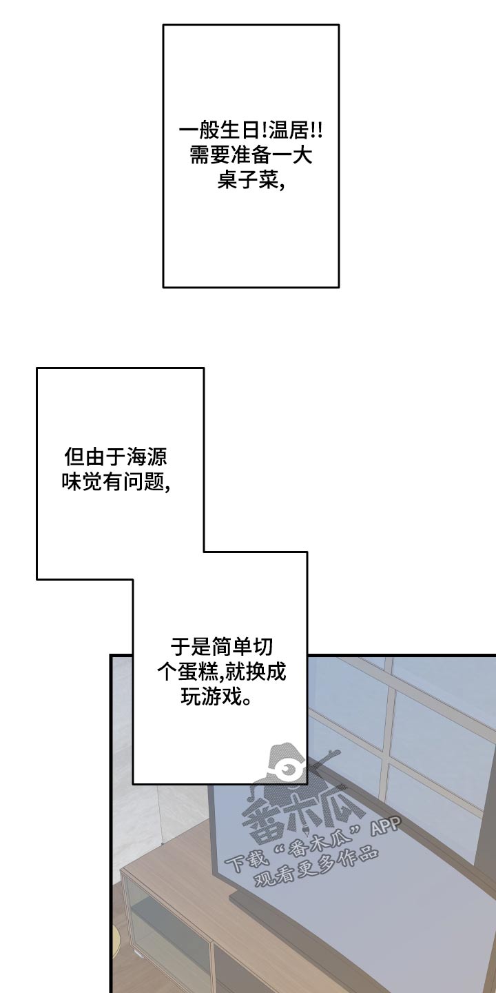 《男友回归》第97章【第二季】邀请 第17页
