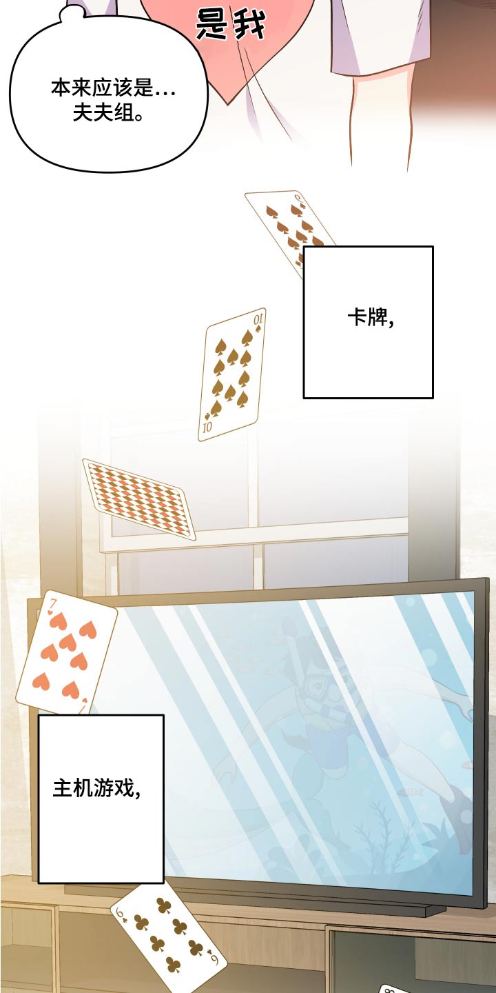 《男友回归》第97章【第二季】邀请 第20页