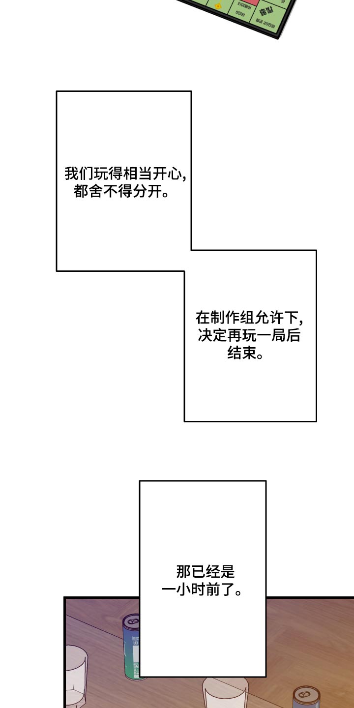 《男友回归》第97章【第二季】邀请 第22页