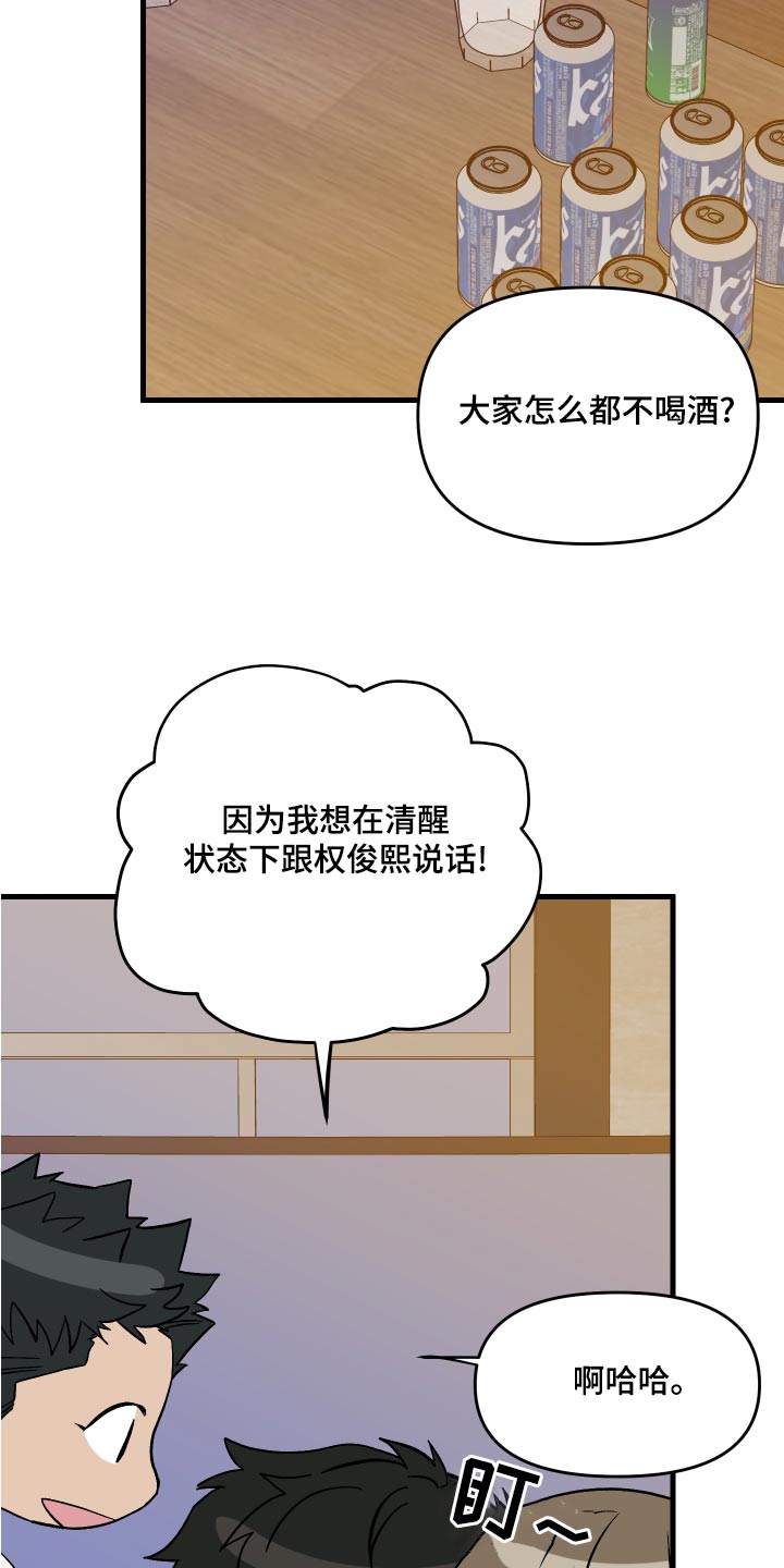 《男友回归》第97章【第二季】邀请 第23页