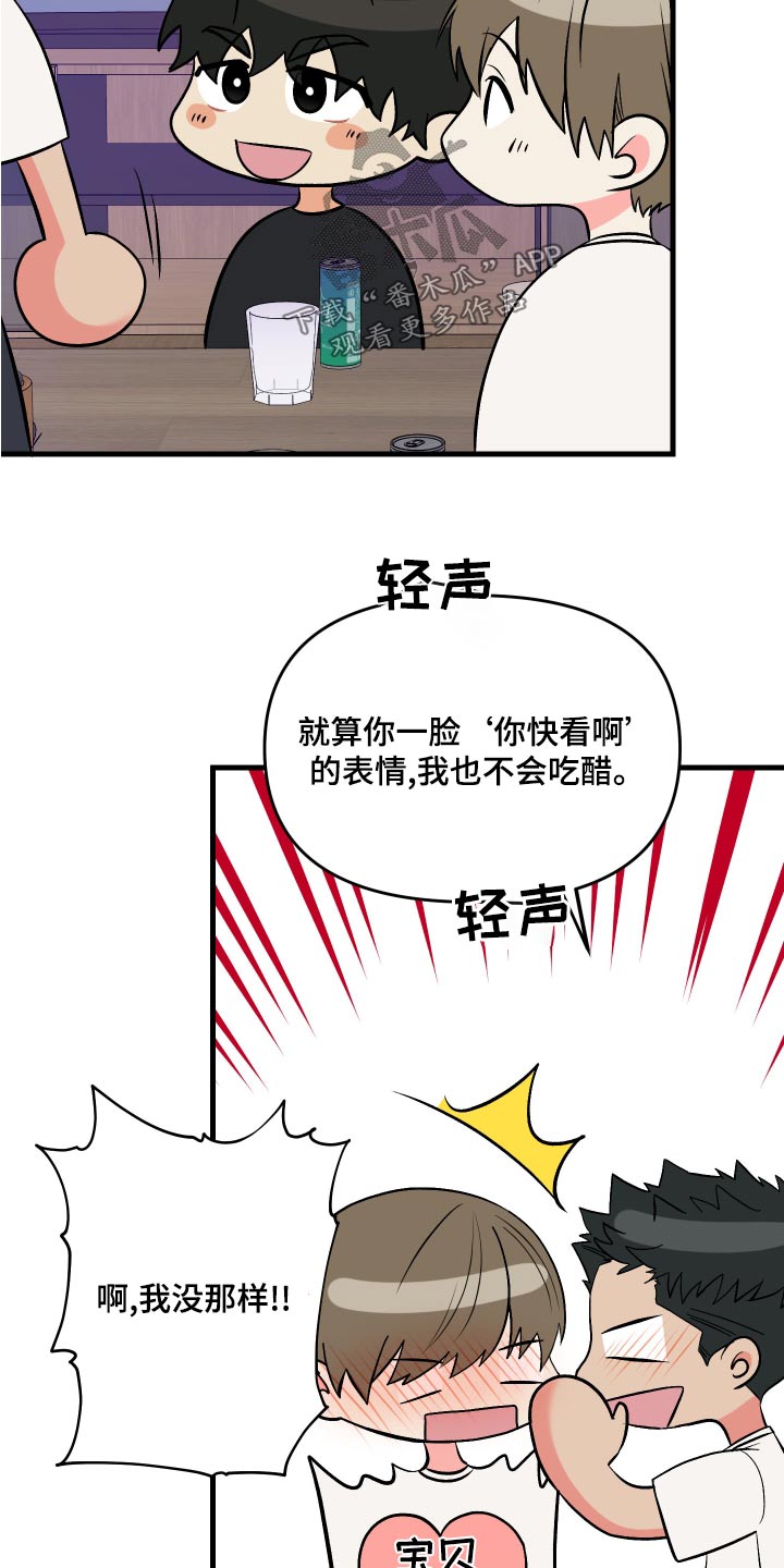 《男友回归》第97章【第二季】邀请 第24页
