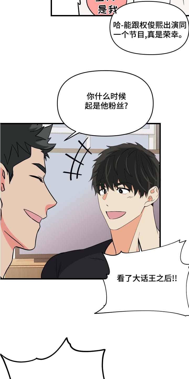 《男友回归》第97章【第二季】邀请 第25页