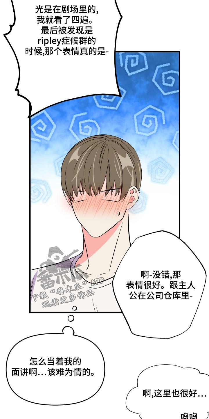 《男友回归》第97章【第二季】邀请 第26页