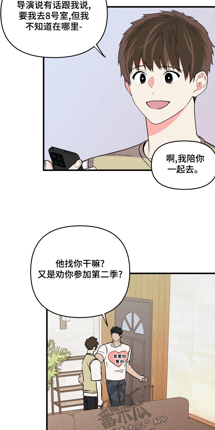 《男友回归》第97章【第二季】邀请 第28页