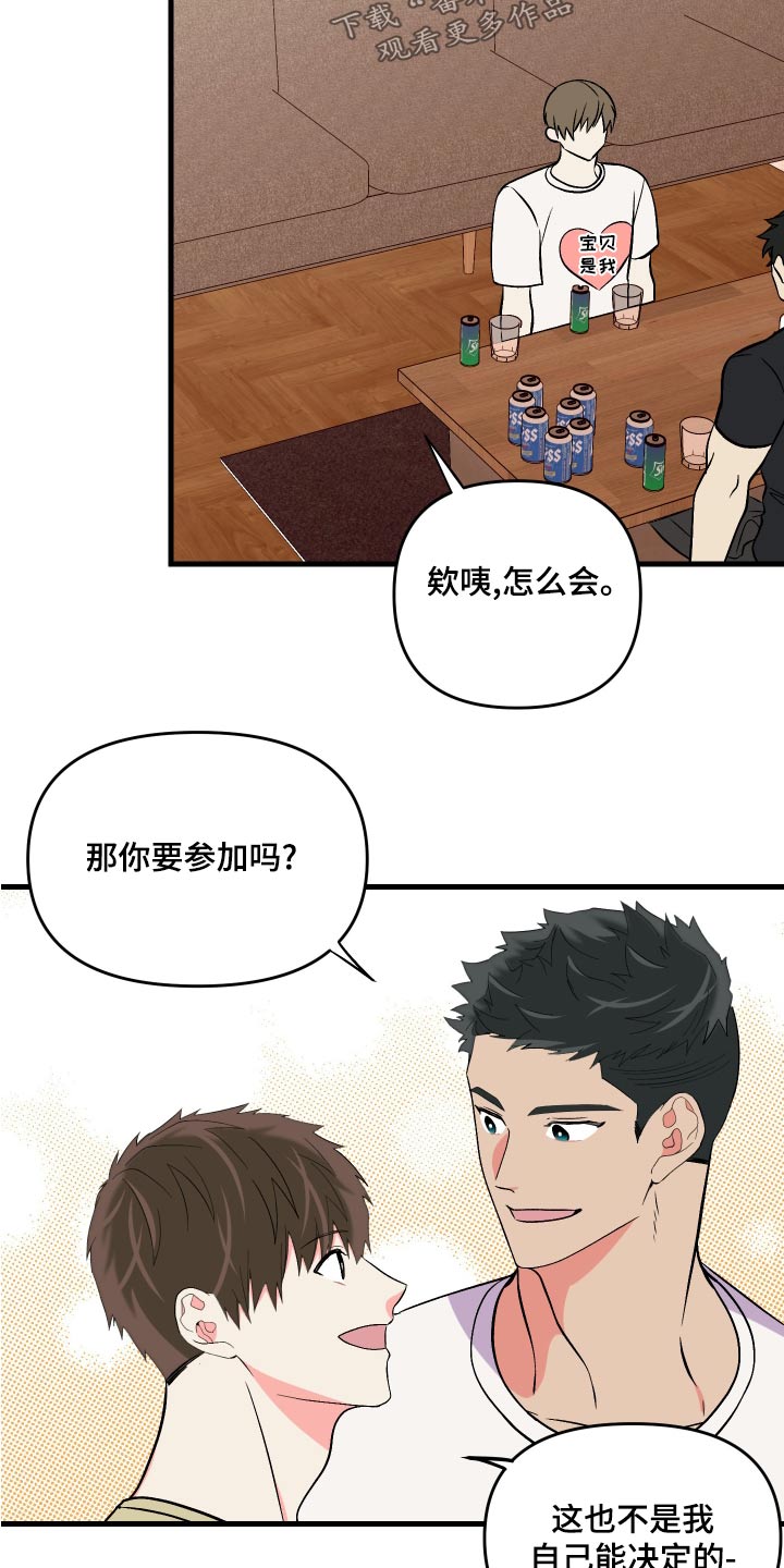 《男友回归》第97章【第二季】邀请 第29页