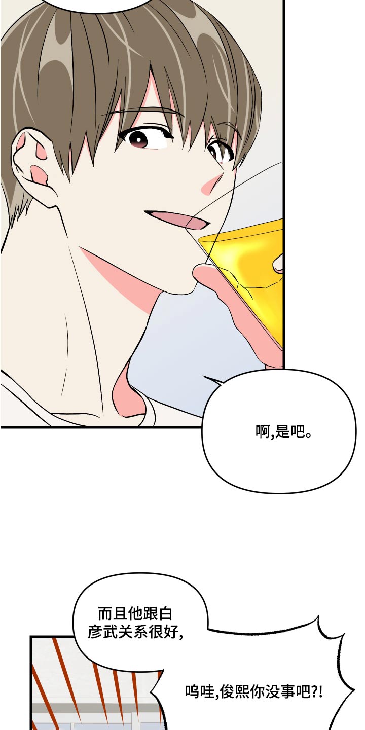 《男友回归》第97章【第二季】邀请 第31页