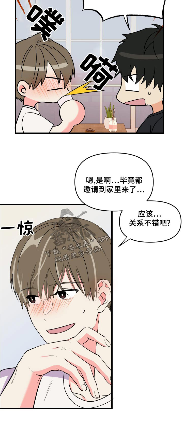 《男友回归》第97章【第二季】邀请 第32页