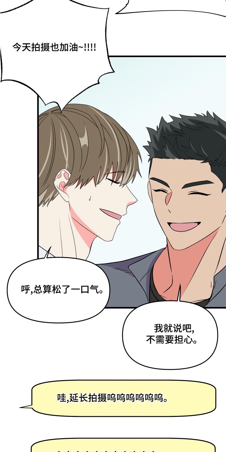 《男友回归》第97章【第二季】邀请 第3页