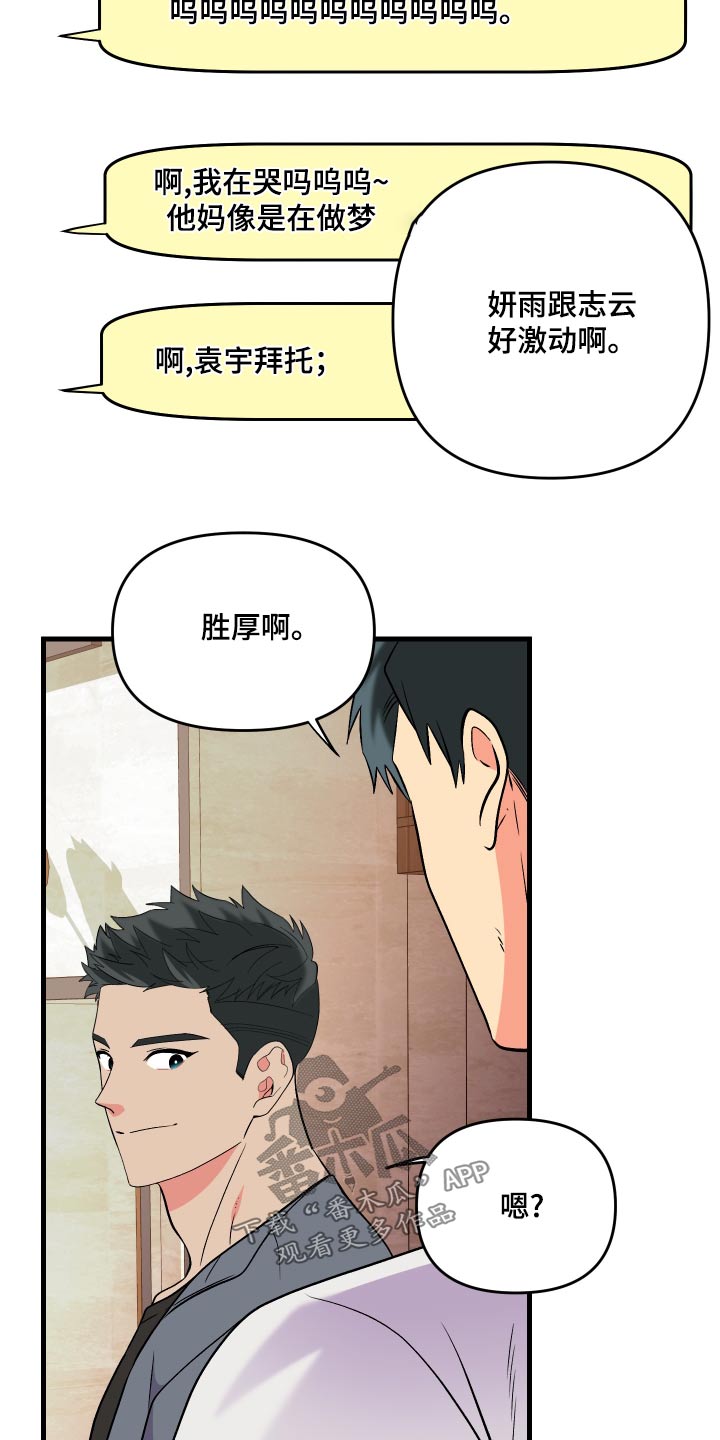 《男友回归》第97章【第二季】邀请 第4页