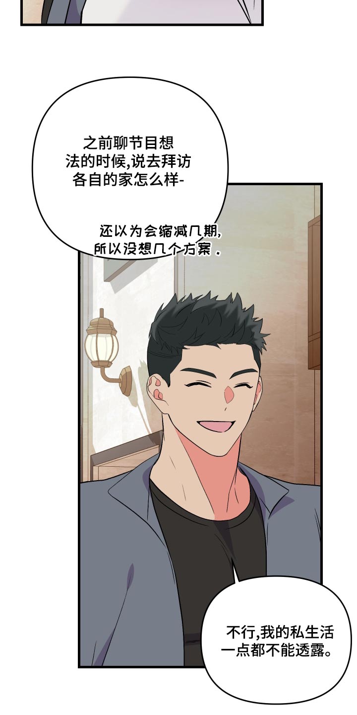 《男友回归》第97章【第二季】邀请 第5页