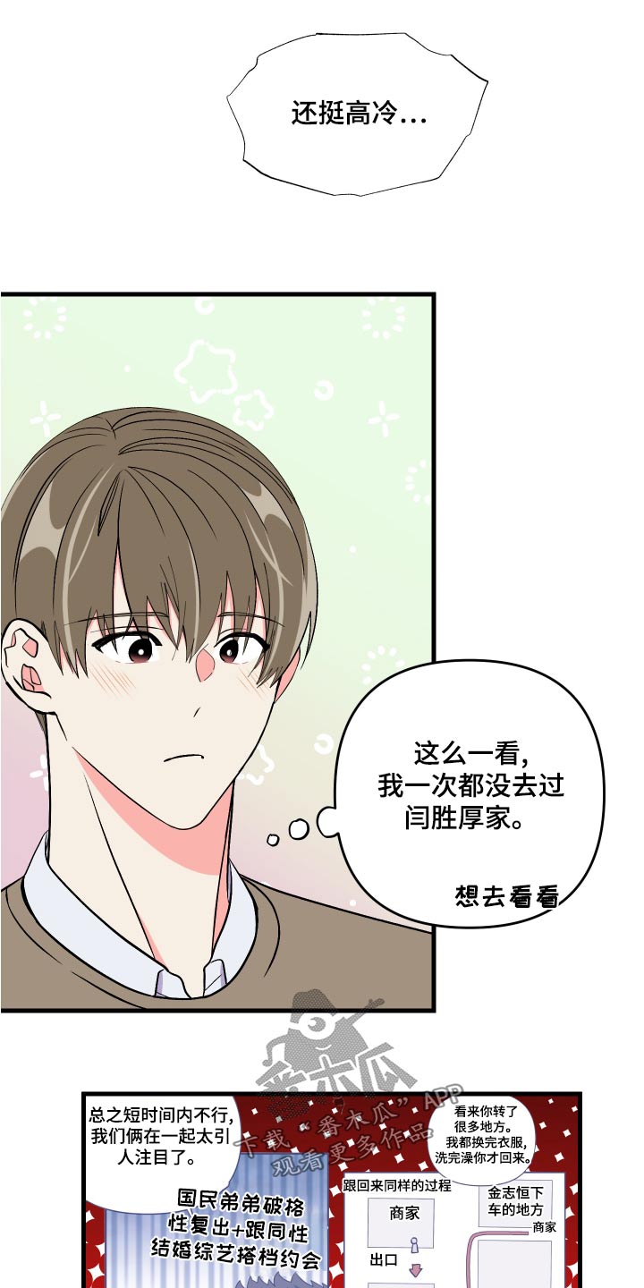 《男友回归》第97章【第二季】邀请 第6页