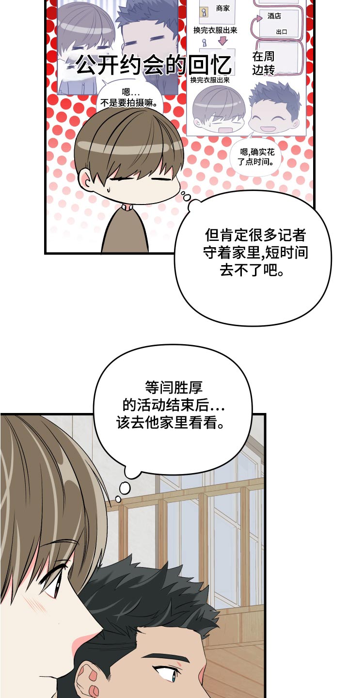 《男友回归》第97章【第二季】邀请 第7页