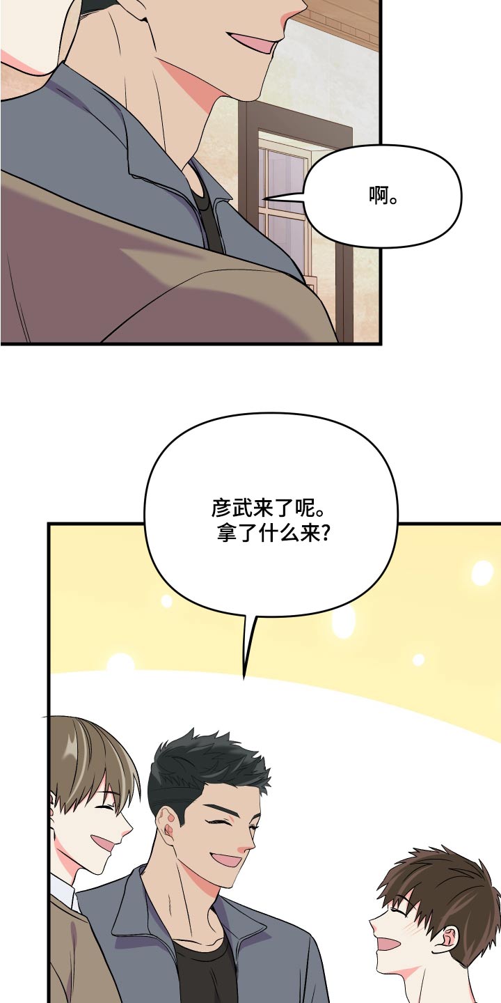 《男友回归》第97章【第二季】邀请 第8页
