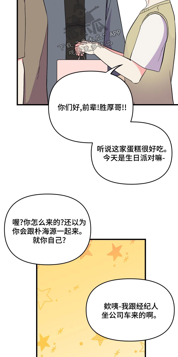 《男友回归》第97章【第二季】邀请 第9页
