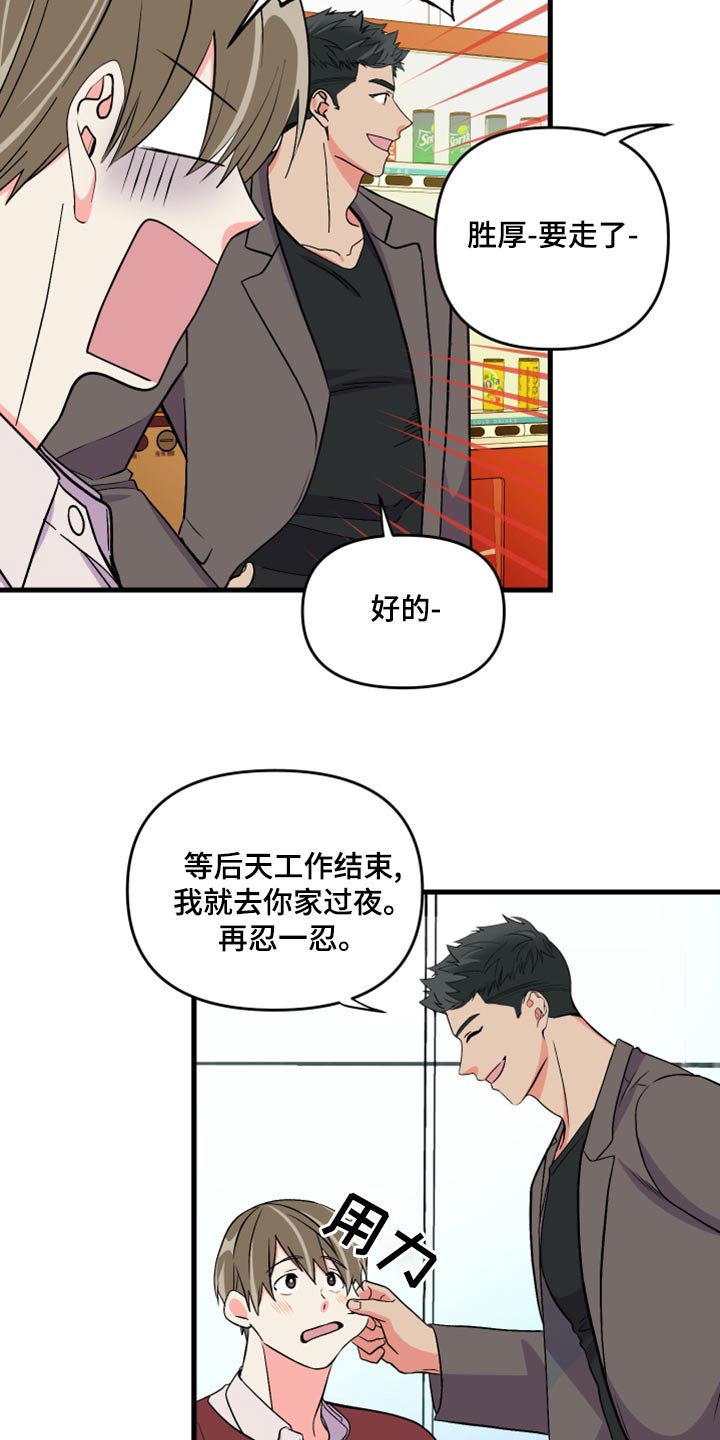 《男友回归》第100章【第二季】观看 第11页