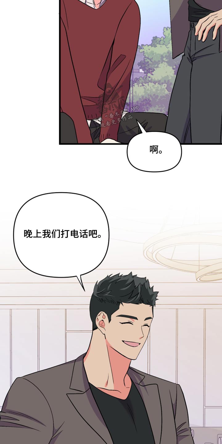 《男友回归》第100章【第二季】观看 第12页