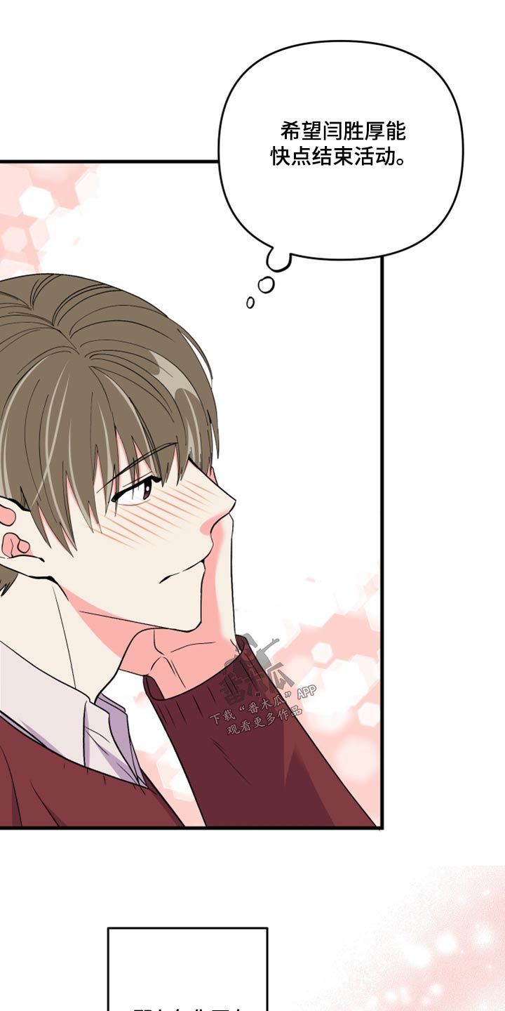 《男友回归》第100章【第二季】观看 第14页