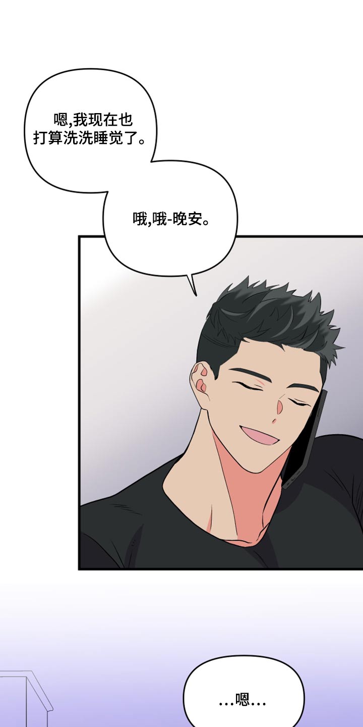 《男友回归》第100章【第二季】观看 第17页