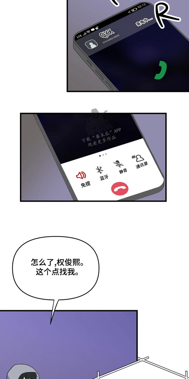 《男友回归》第100章【第二季】观看 第23页