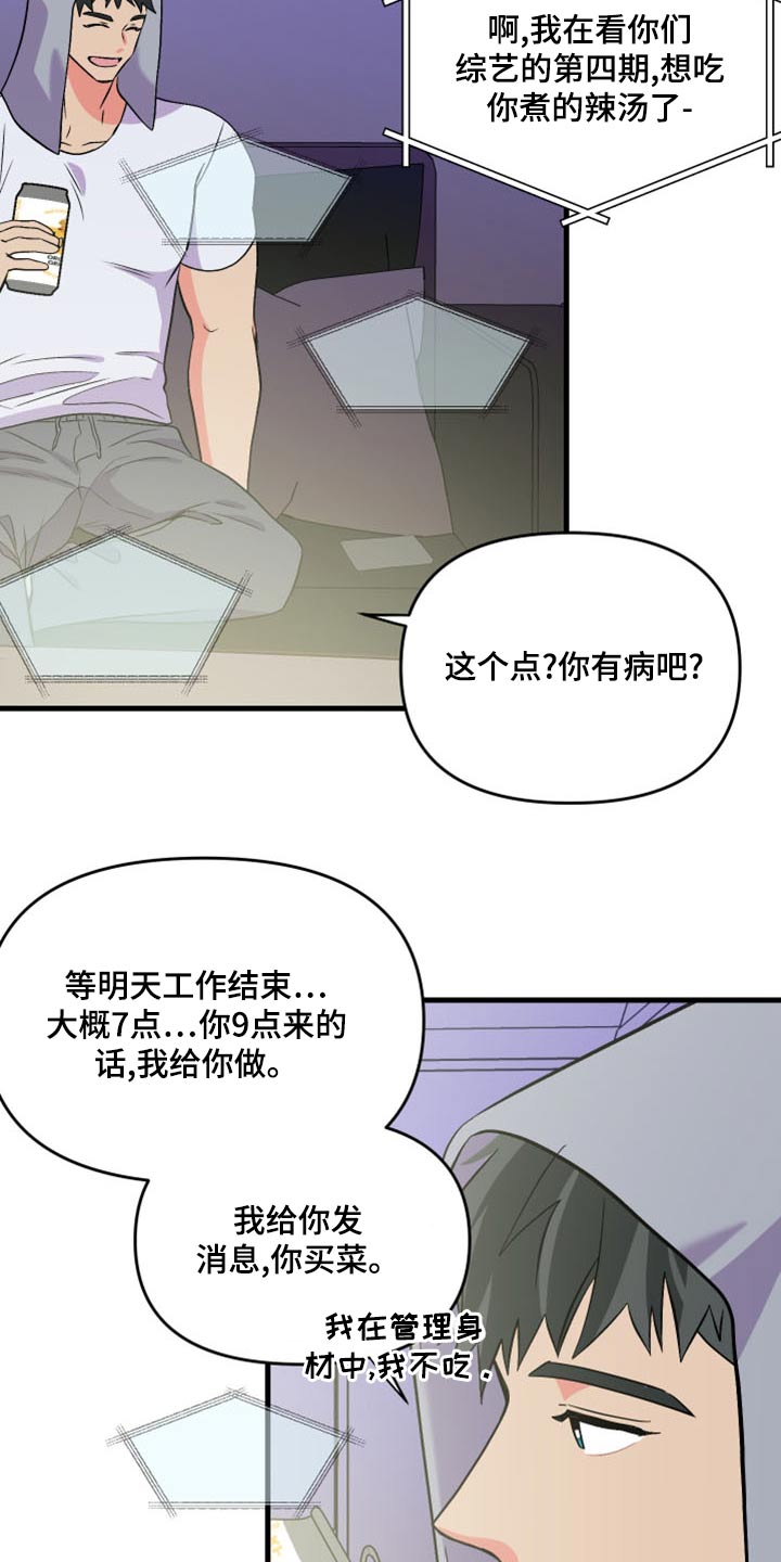 《男友回归》第100章【第二季】观看 第24页