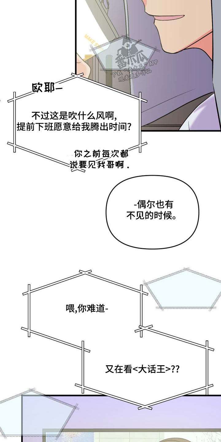 《男友回归》第100章【第二季】观看 第25页