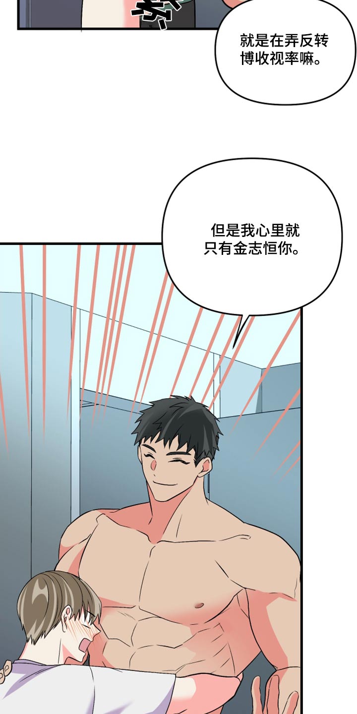 《男友回归》第102章【第二季完结】一起生活 第11页