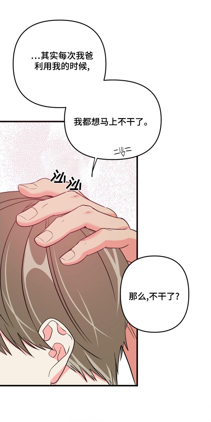 《男友回归》第102章【第二季完结】一起生活 第18页